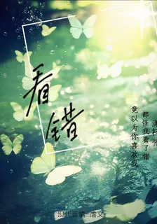 大學與看錯 封面