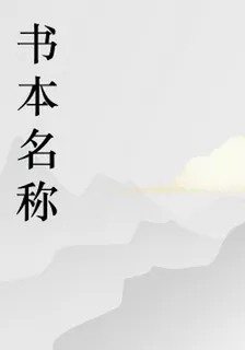 大師姐她溫柔體貼 封面