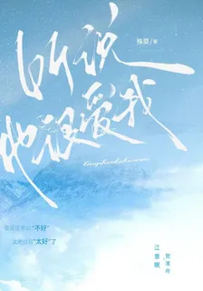 聽說他很愛我 封面