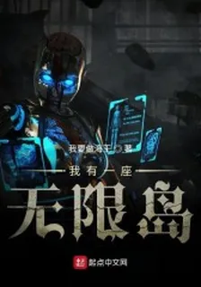 我有一座無限島 封面