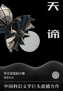 天諦 封面