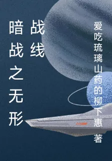 暗戰之無形戰線 封面