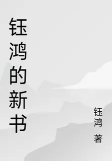 鈺鴻的新書 封面
