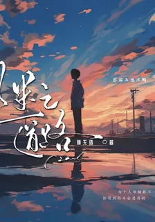 迷之道路 封面