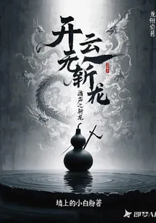 開雲之斬龍 封面