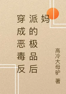 穿書：廚神繼母養崽記 封面