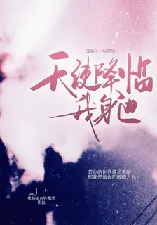 我身邊降臨天使 封面