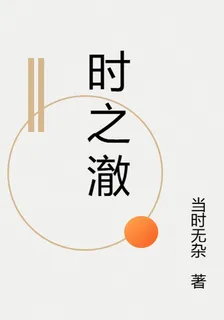 時之澈 封面