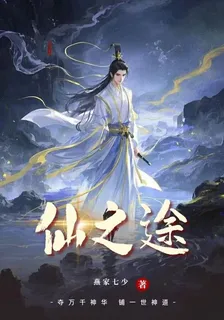 仙之塗 封面