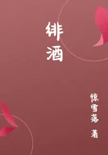 緋酒 封面