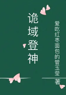 詭域登神 封面