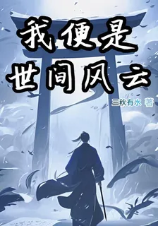 我便是世間風雲 封面