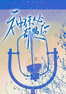 神祕奇遇店 封面