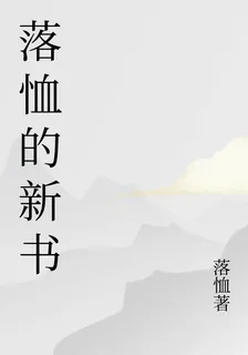 落恤的新書 封面