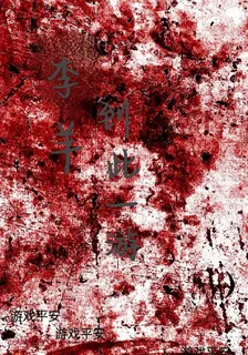 李羊到此一遊 封面
