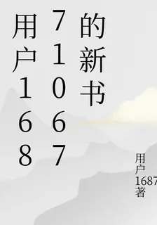 用戶16871067的新書 封面