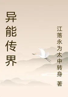 異能傳界 封面