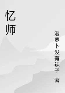 憶師 封面