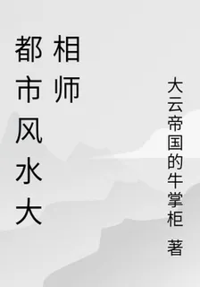 都市風水大相師 封面