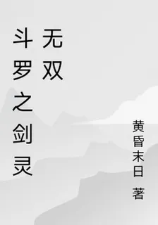 鬥羅之劍靈無雙 封面