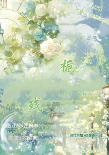 梔殘 封面