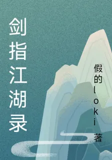 劍指江湖錄 封面