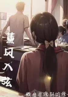 薰風入弦 封面