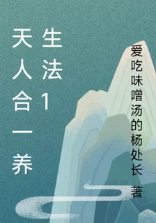 天人合一養生法 封面
