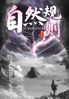 自然規則 封面