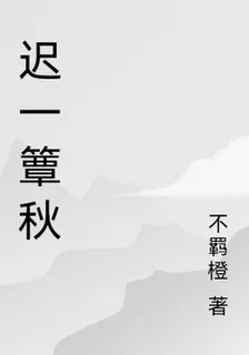 樂秋 封面