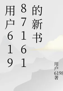 用戶61987161的新書 封面