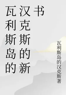 星武至尊：從棄子開始 封面