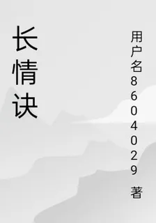 長情訣 封面