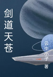 劍道天蒼 封面