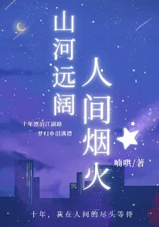 盜墓：山河遠闊，人間煙火 封面