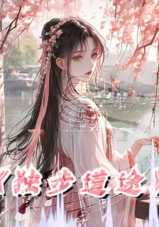 獨步道途 封面