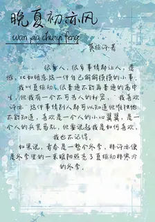 晚夏初亦風 封面