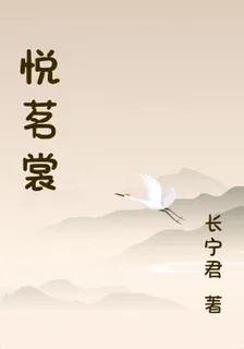 悅茗裳 封面