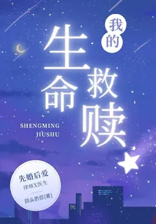 我的生命救贖 封面