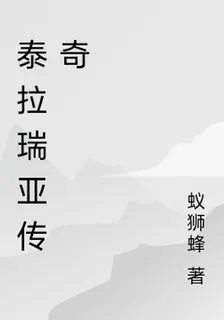 泰拉瑞亞傳奇 封面
