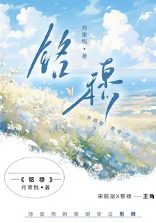 銘穆 封面