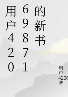 用戶42069871的新書 封面