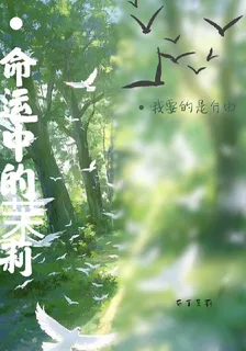 命運中的茉莉 封面