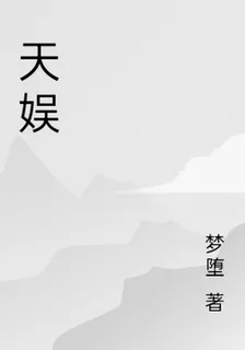 天娛 封面