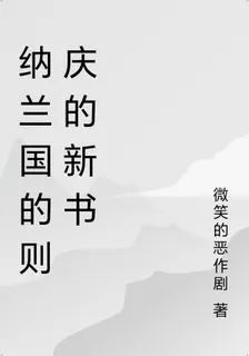 納蘭國的則慶的新書 封面