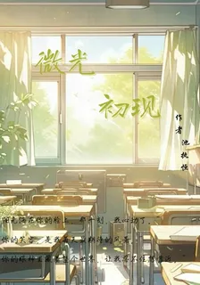 微光初現 封面