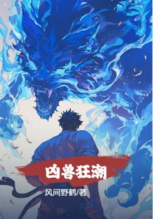 兇獸狂潮 封面