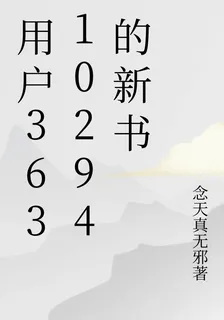 用戶36310294的新書 封面