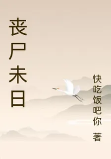 喪屍未日 封面