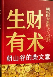 生財有術 封面